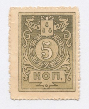 Russie, Zakukazia, Baku, 5 kopecks [1918] (1230)