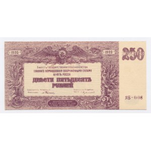 Russie, Russie du Sud, 250 roubles 1920 (1233)