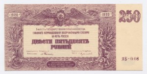 Russia, South Russia, 250 rubles 1920 (1233)