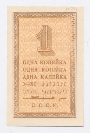 Russland, Sowjetrussland, 1 Kopeke 1924 (1242)