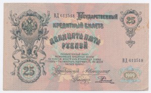 Russia, 25 rubles 1909 Konshin / Rodionov (1252)