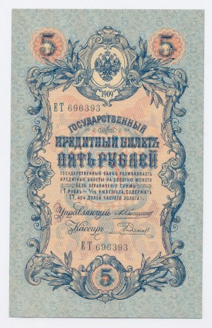 Russia, 5 rubles 1909 Konshin / Rodionov (1255)
