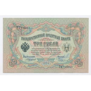 Rusko, 3 ruble 1905 Konshin / Chichirzhin (1256)