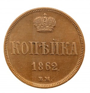 Russian partition, Alexander II, 1 kopecks 1862 B.M. (902)