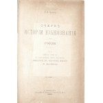 Булич С., JĘZYKOZNAWSTWO W ROSJI, 1904 Очерк истории языкознания в России [ekslibris Adam A. Kryński]