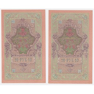 Russia, 1909 10-ruble Shipov – complete numbering – consecutive numbers (2 pieces)