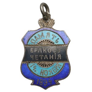 Russia, Nicholas II, 1894 Coronation Token - in SILVER
