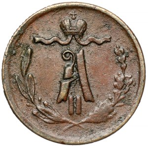Russia, Alexander II, 1/4 kopeck, 1868 EM