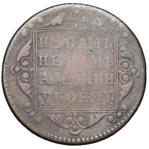 Rosja, Paweł I, Połupołtinnik (1/4 rubla) 1801