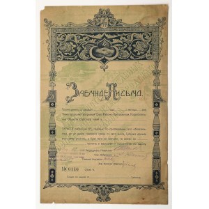 Russia / USSR, Nizhny Novgorod, 500 rubles, 1920 - Promissory note, Provincial Union of Cooperatives, Gubsoyuz