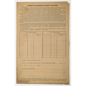 Russia / USSR, Nizhny Novgorod, 500 rubles, 1920 - Promissory note, Provincial Union of Cooperatives, Gubsoyuz