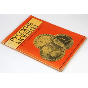 Russian coins from the Irwin Goodman collection