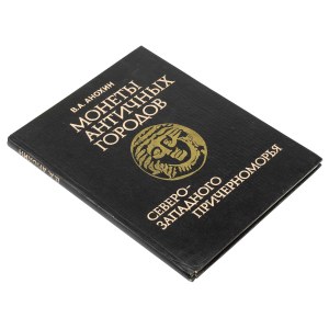 Anokhin, Monety starożytnych miast - morze Czarne