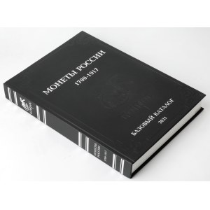 Coins of Russia 1700-1917, V. Semyonov [Konros] - special edition