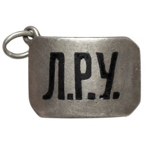 Russia, Badge / Token - L.R.U. / Л.Р.У.