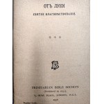 Książka do nabożeństwa - Trynitarne Towarzystwo Biblijne (ang. Trinitarian Bible Society) - Londyn 1938