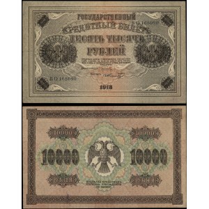 Russie, 10 000 roubles, 1918
