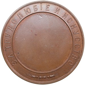 Estonia (Russia) Bronze Award Medal ND (late XIX - early XX) - For diligence and art of the Revel Estonian Agricultural