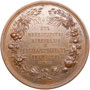 Russia Bronze Award Medal ND (late XIX - early XX) - For Agricultural Products from the Ministry of Agriculture and Stat