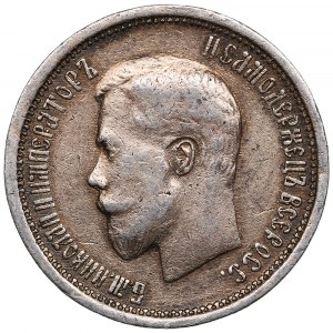 Russia 10 Roubles 1899 AГ - Forgery
