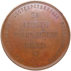 Russia Bronze Award Medal ND (late XIX - early XX) - For the best Peasant's horse