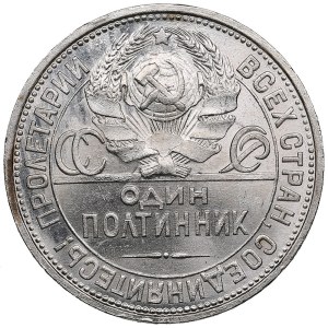 Russia (USSR) 50 Kopecks 1927 ПЛ