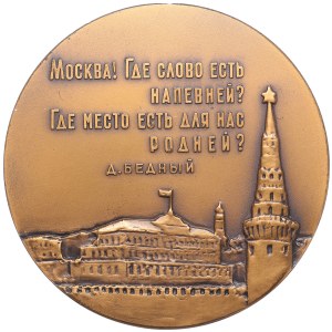 Russia (USSR) Bronze (Tombac) Medal 1963 - 