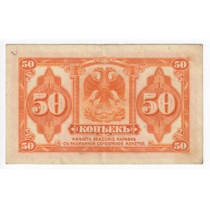 Russia (Provisional Siberian Administration) 50 Kopeks ND (1918)