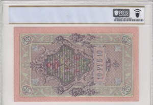 Russia 10 Roubles 1909 - Serial УЗ002000 - PCGS 62 PPQ UNCIRCULATED