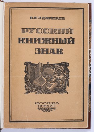 [Russian Ekslibris, Russian book mark] ADARJUKOV V. J. - Ruskiy knizhnyy znak. Moscow 1922.