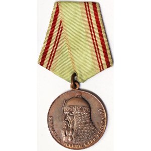 Russie, CCCP (U.R.S.S.) (1924-1991), Médaille 1947