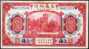 Chiny, Republika (1912-1949), 10 juanów 1914 r.