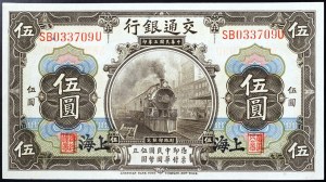 Cina, Repubblica (1912-1949), 5 Yuan 1914