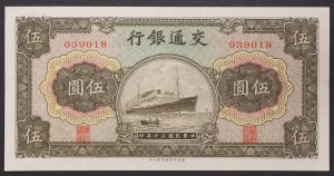 Cina, Repubblica (1912-1949), 5 Yuan 1941