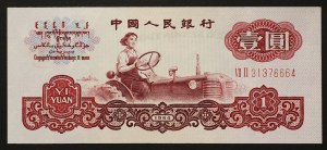 Chine, République populaire (1949-date), 1 Yuan 1960