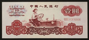 Chiny, Republika Ludowa (od 1949 r.), 1 juan 1960 r.