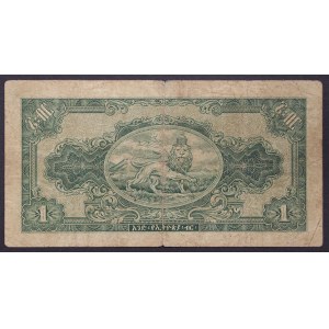 Etiopia, Królestwo, Hajle Sellasje (1930-1936 i 1941-1974), 1 dolar b.d. (1945)
