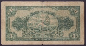 Ethiopia, Kingdom, Haile Selassie (1930-1936 and 1941-1974), 1 Dollar n.d. (1945)