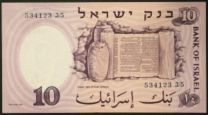 Israele, Repubblica (1948-data), 10 Lirot 1958