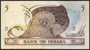 Israel, Republic (1948-date), 5 Lirot 1955