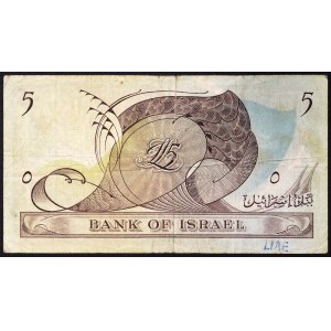 Israel, Republic (1948-date), 5 Lirot 1955