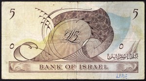 Israel, Republic (1948-date), 5 Lirot 1955