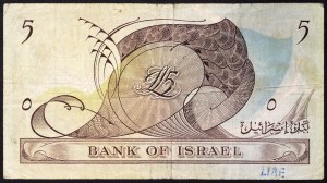 Israel, Republik (seit 1948), 5 Lirot 1955
