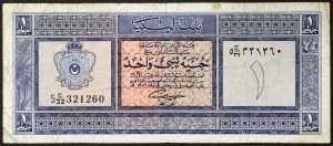 Libia, Regno, Idris I (1951-1969), 1 sterlina 1963