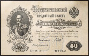 Russie, Empire, Nicolas II (1894-1917), 50 roubles 1899