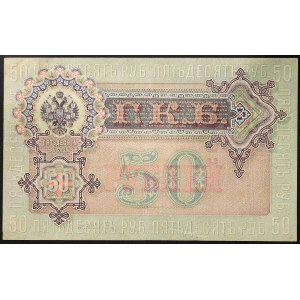 Russie, Empire, Nicolas II (1894-1917), 50 roubles 1899