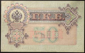 Rusko, impérium, Mikuláš II (1894-1917), 50 rublů 1899
