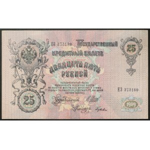 Russia, Empire, Nicholas II (1894-1917), 25 Roubles 1912-17