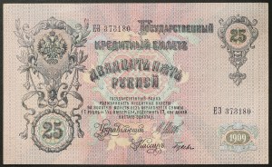 Russia, Impero, Nicola II (1894-1917), 25 rubli 1912-17