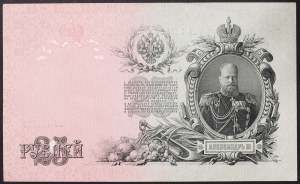 Russia, Impero, Nicola II (1894-1917), 25 rubli 1912-17